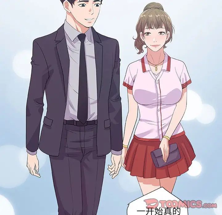 朋友以上,恋人未满第23话