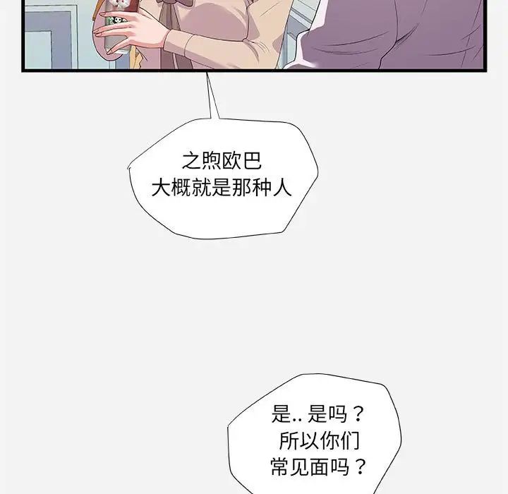 朋友以上,恋人未满第23话