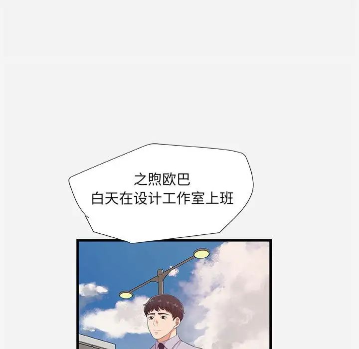 朋友以上,恋人未满第23话