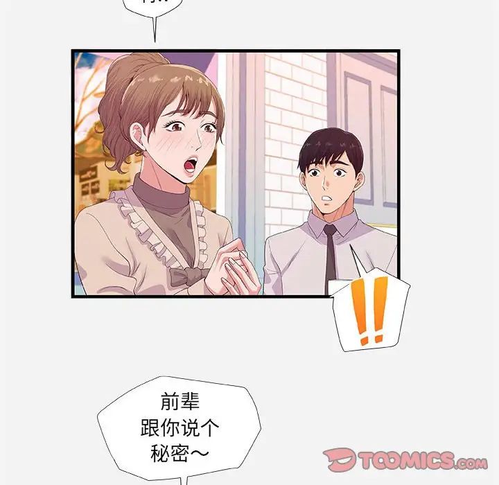 朋友以上,恋人未满第23话