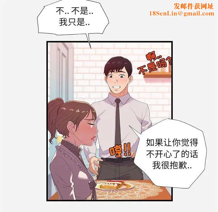 朋友以上,恋人未满第23话