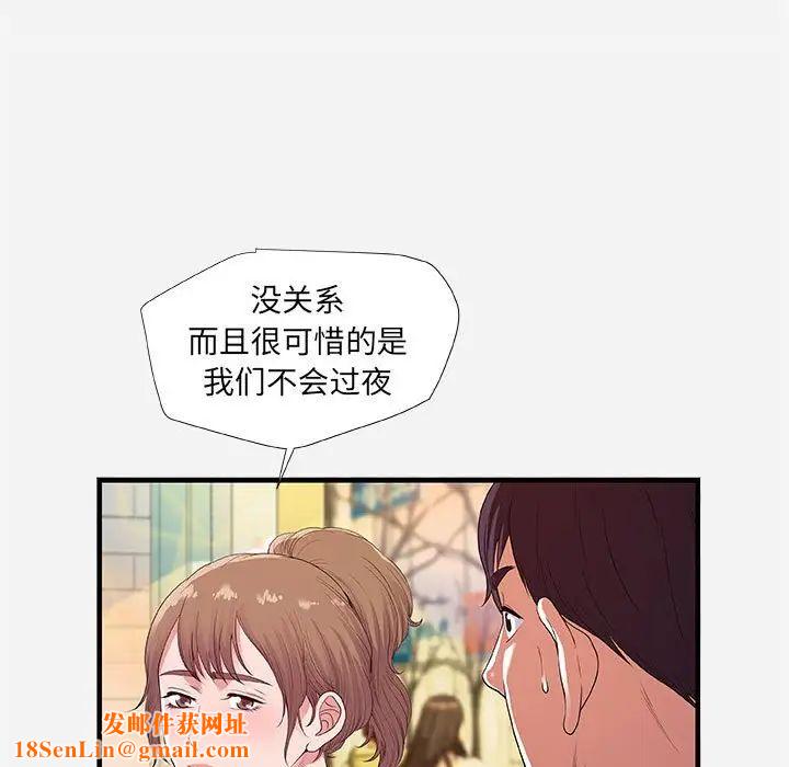 朋友以上,恋人未满第23话