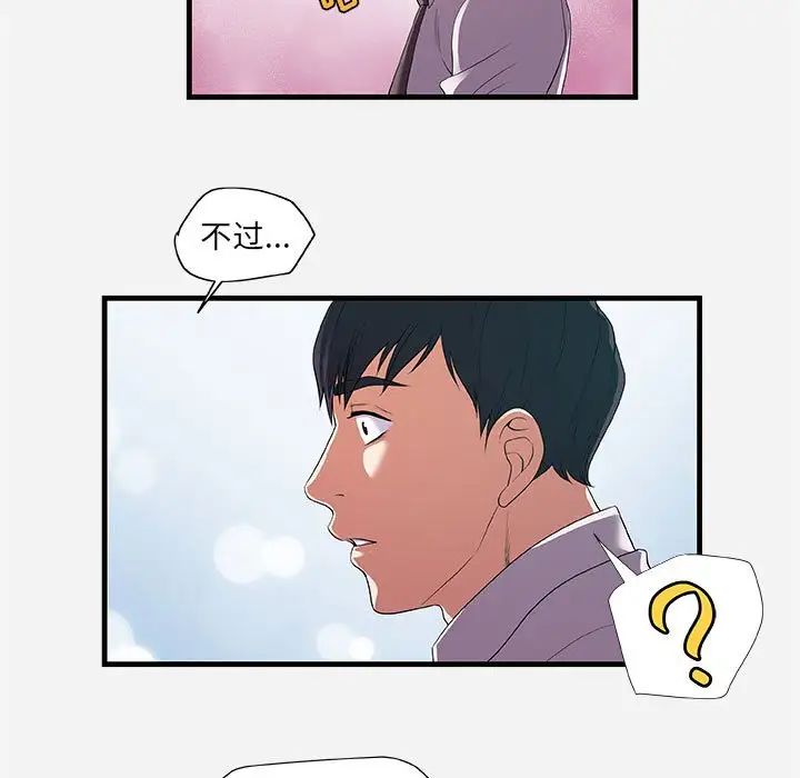 朋友以上,恋人未满第23话