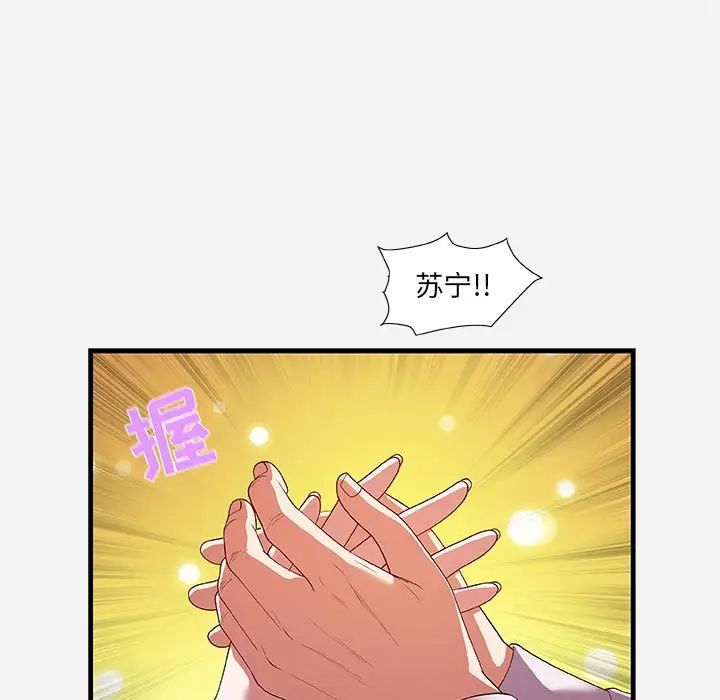 朋友以上,恋人未满第23话