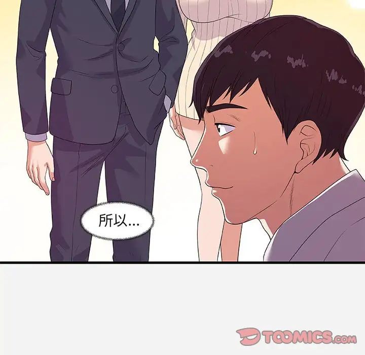 朋友以上,恋人未满第23话