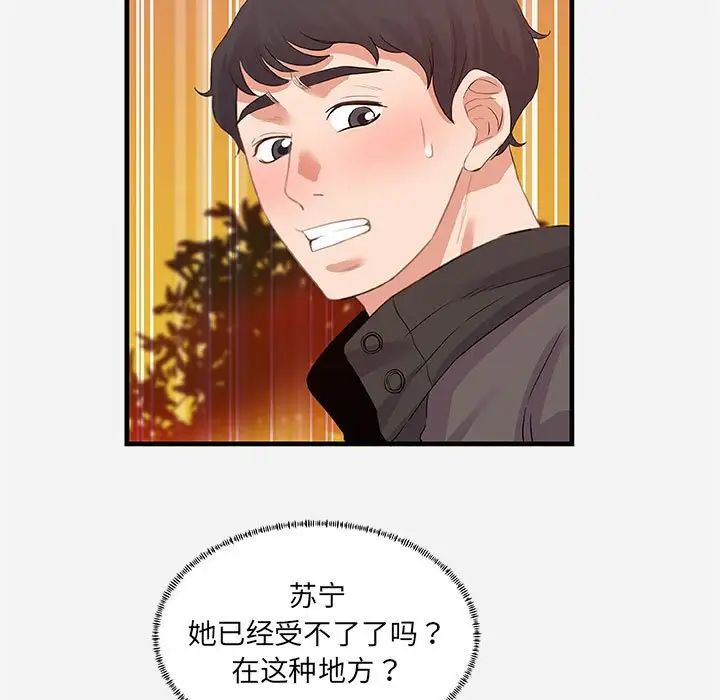 朋友以上,恋人未满第24话