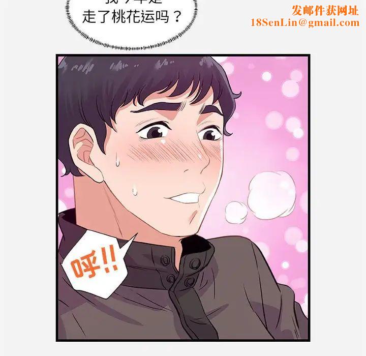 朋友以上,恋人未满第24话