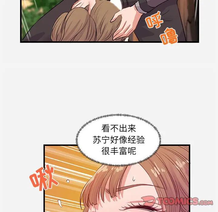 朋友以上,恋人未满第24话