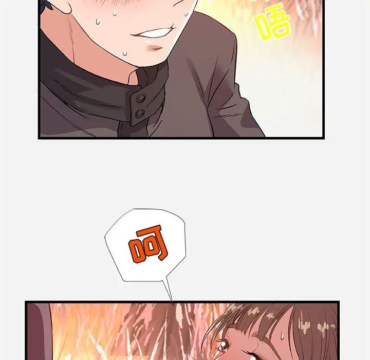 朋友以上,恋人未满第24话