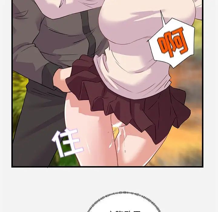 朋友以上,恋人未满第24话