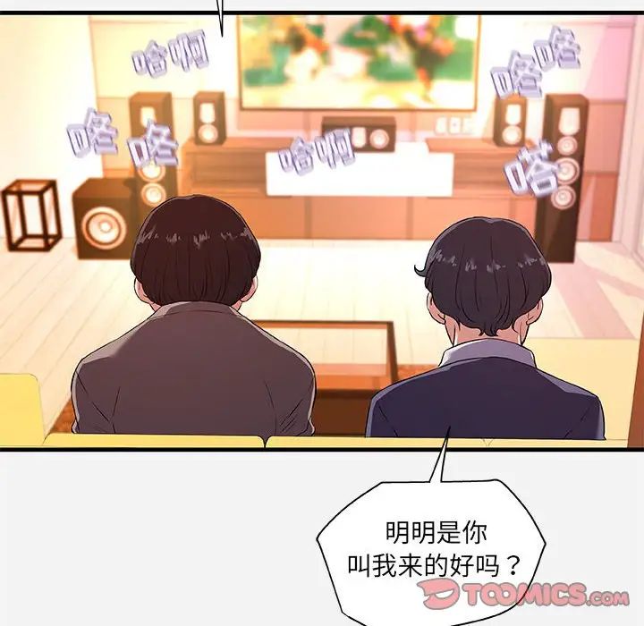 朋友以上,恋人未满第25话