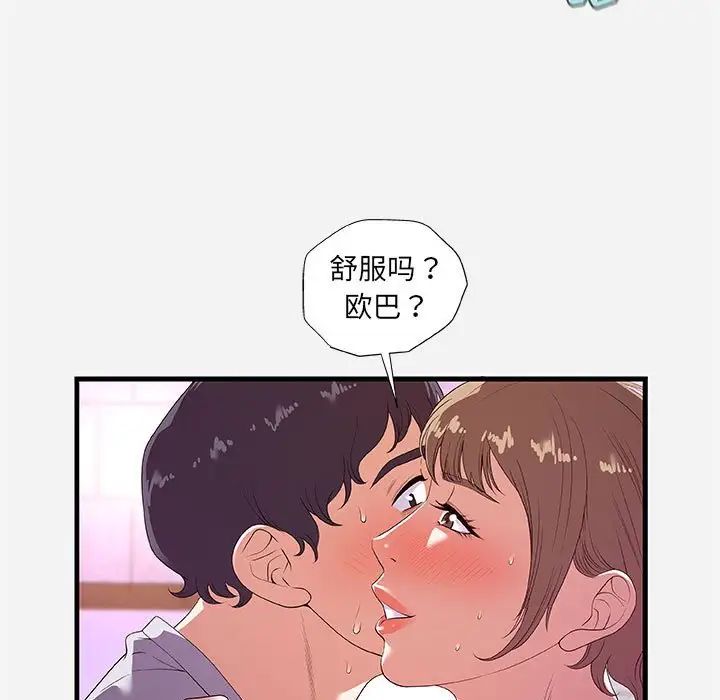 朋友以上,恋人未满第27话