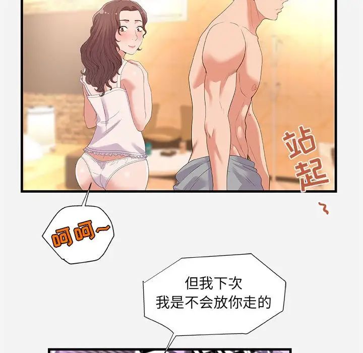 朋友以上,恋人未满第27话