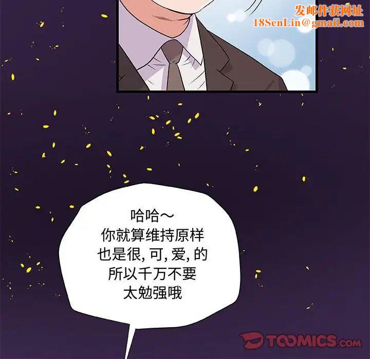 朋友以上,恋人未满第28话