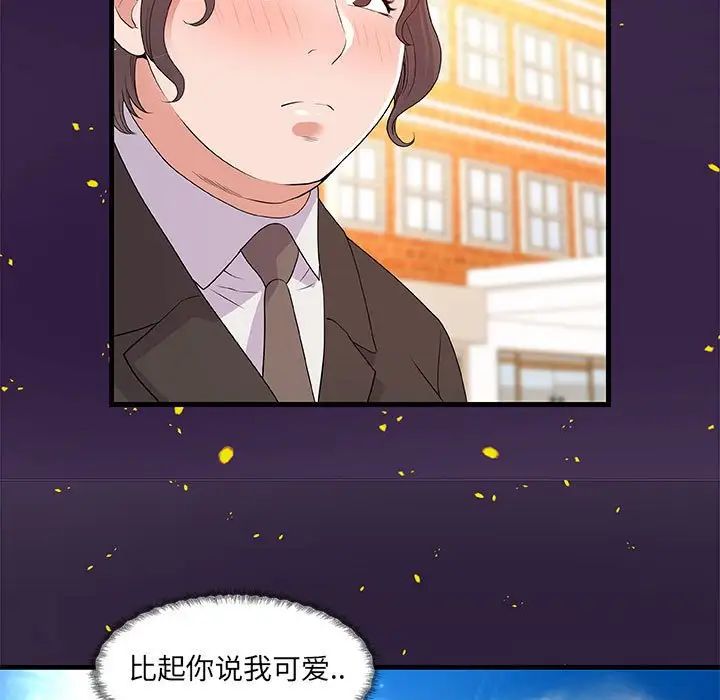 朋友以上,恋人未满第28话