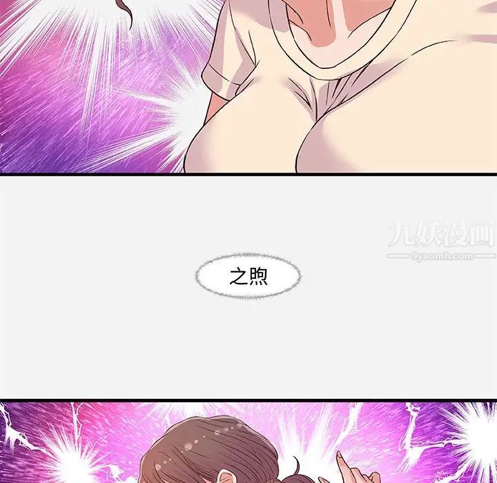 朋友以上,恋人未满第29话