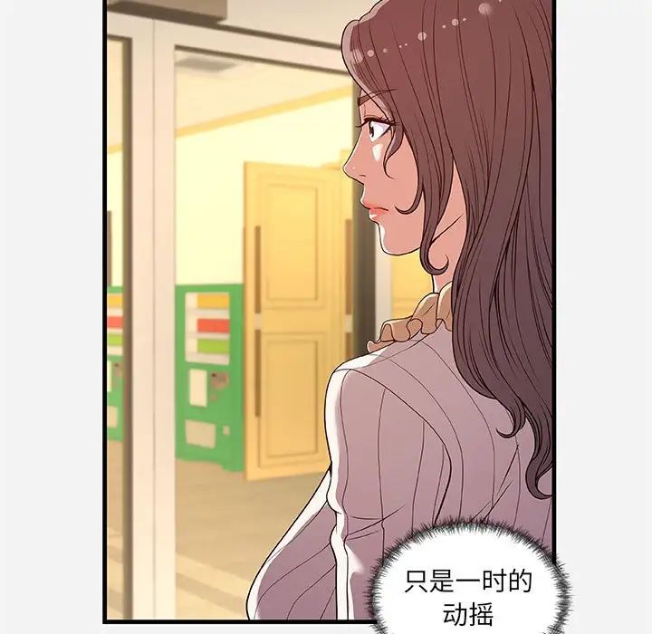 朋友以上,恋人未满第30话