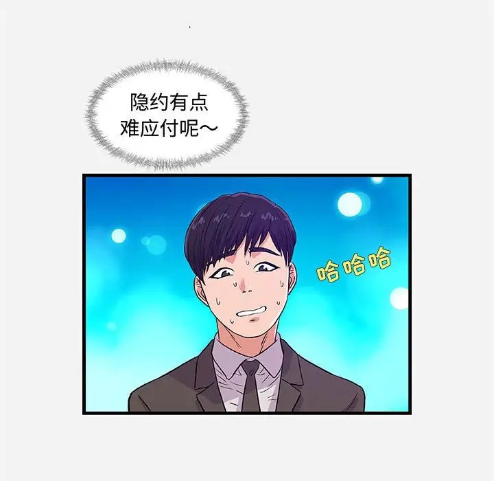 朋友以上,恋人未满第30话