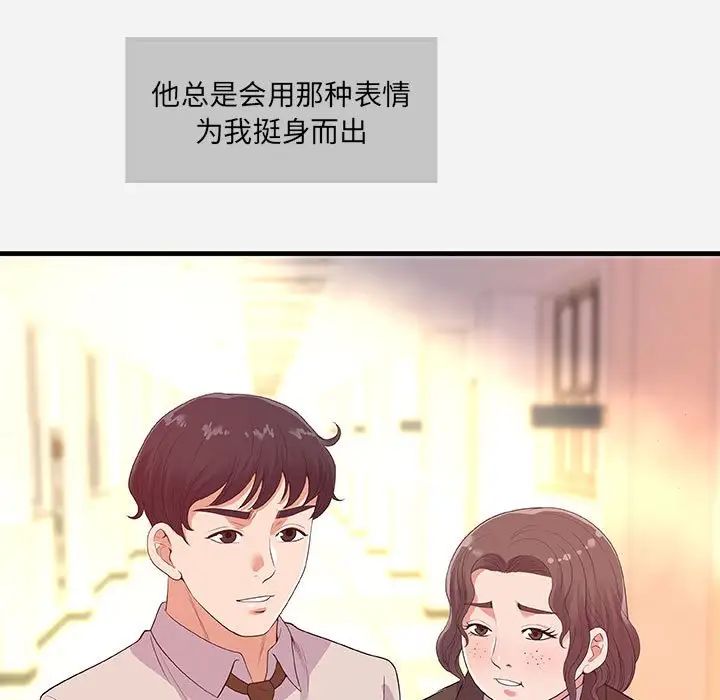 朋友以上,恋人未满第31话