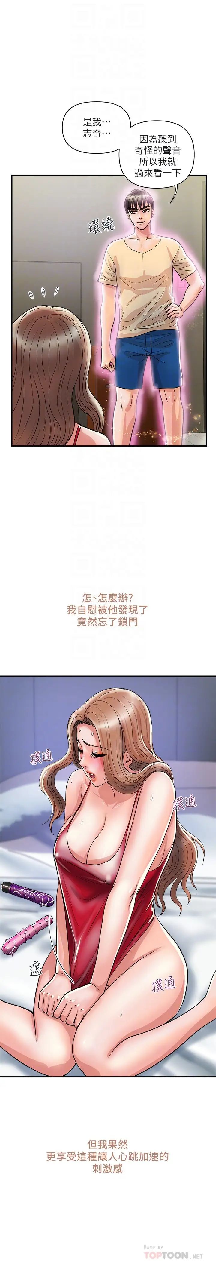 行走费洛蒙第19话-请主人调教我