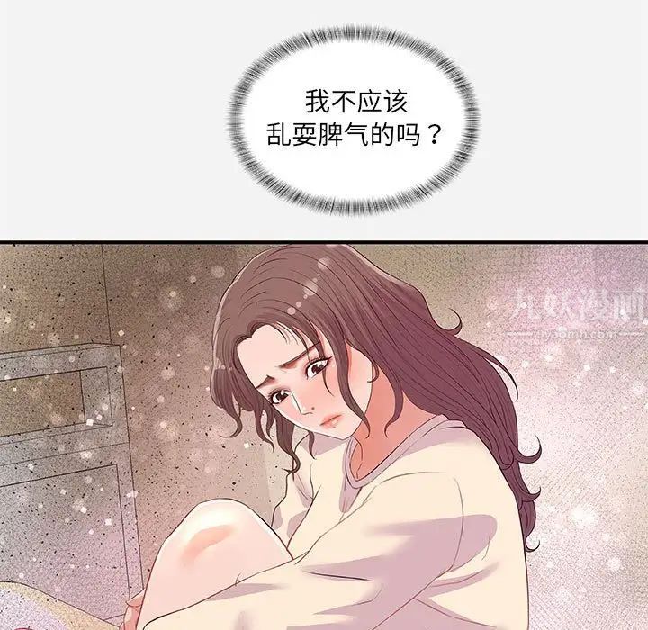 朋友以上,恋人未满第33话