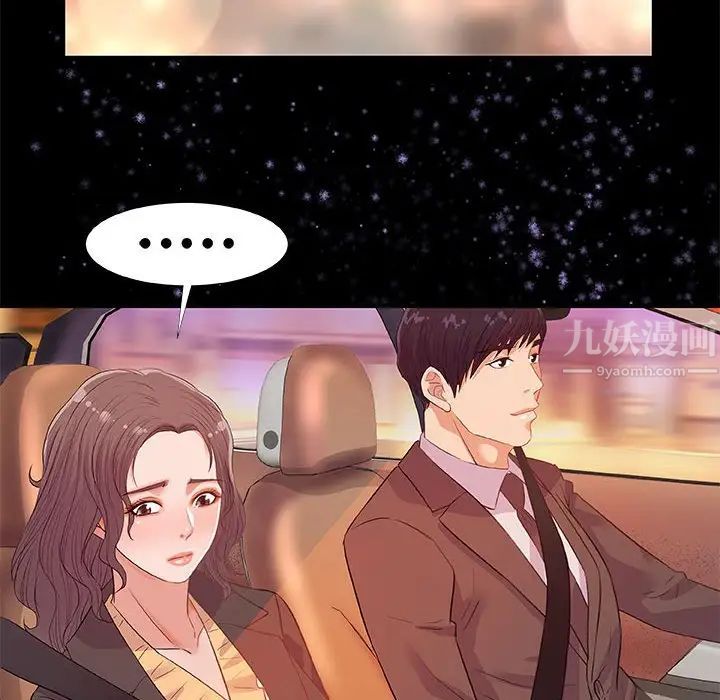 朋友以上,恋人未满第33话