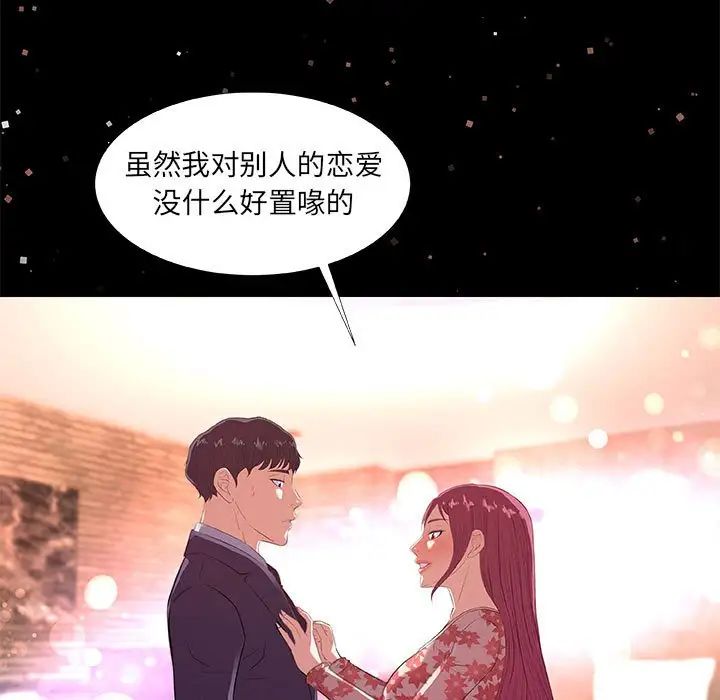 朋友以上,恋人未满第33话