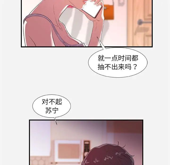 朋友以上,恋人未满第34话