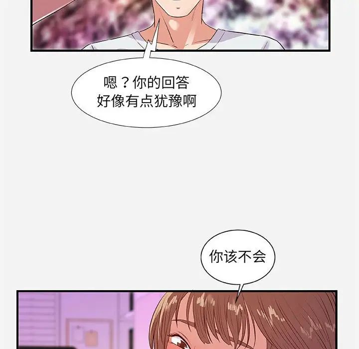 朋友以上,恋人未满第34话