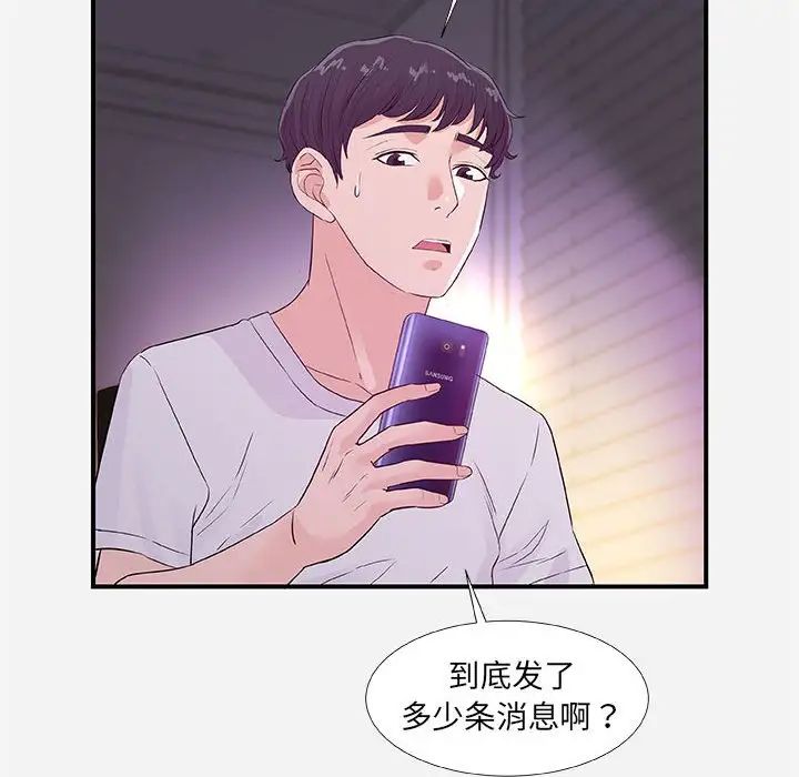 朋友以上,恋人未满第34话