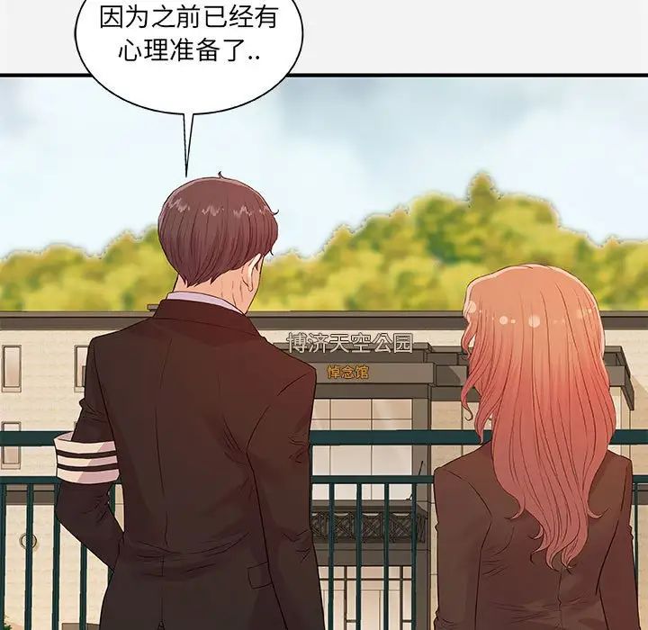 朋友以上,恋人未满第35话