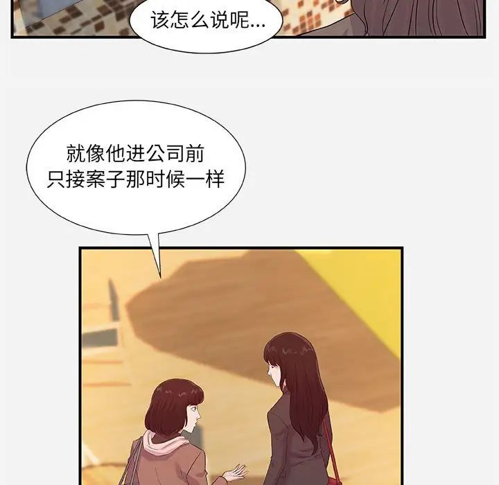 朋友以上,恋人未满第35话