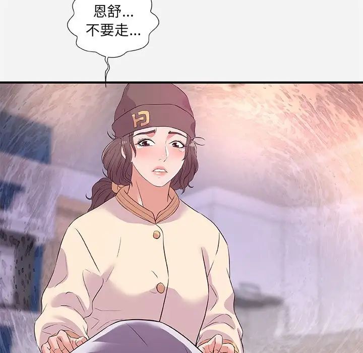 朋友以上,恋人未满第35话