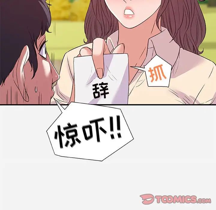 朋友以上,恋人未满第36话