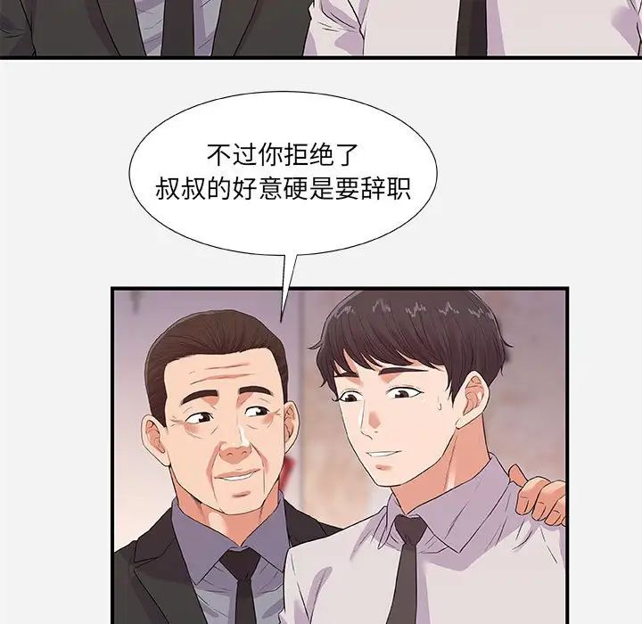 朋友以上,恋人未满第36话