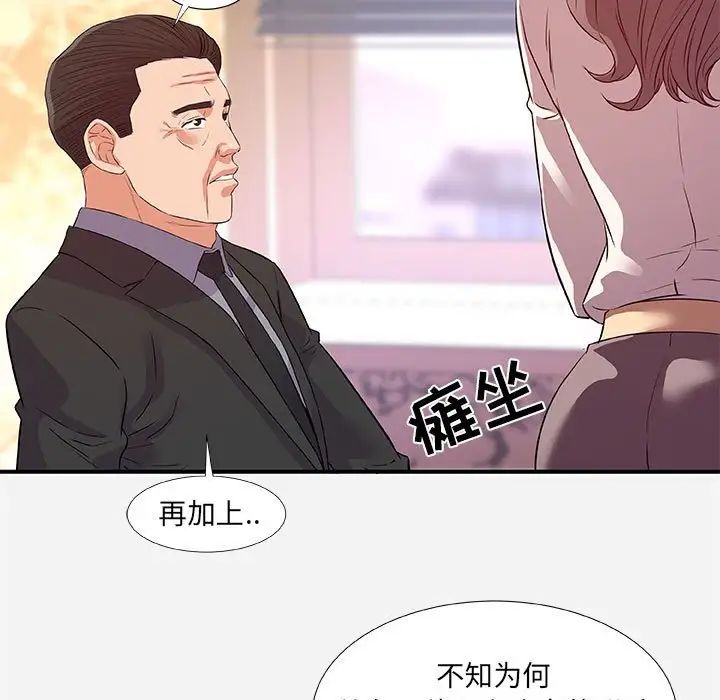 朋友以上,恋人未满第36话