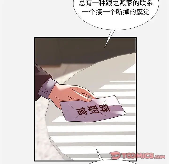 朋友以上,恋人未满第36话