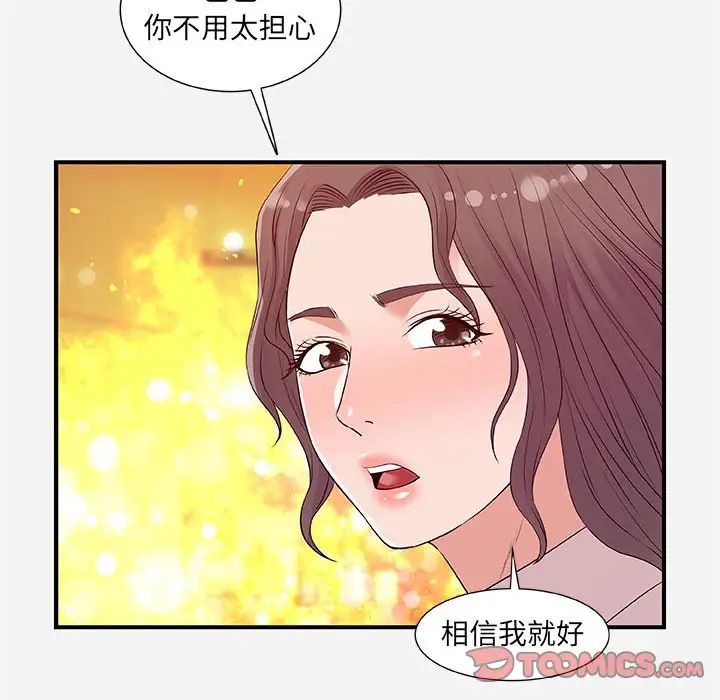 朋友以上,恋人未满第36话