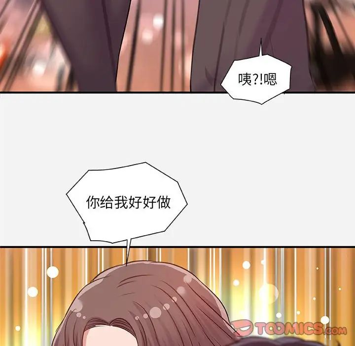 朋友以上,恋人未满第38话