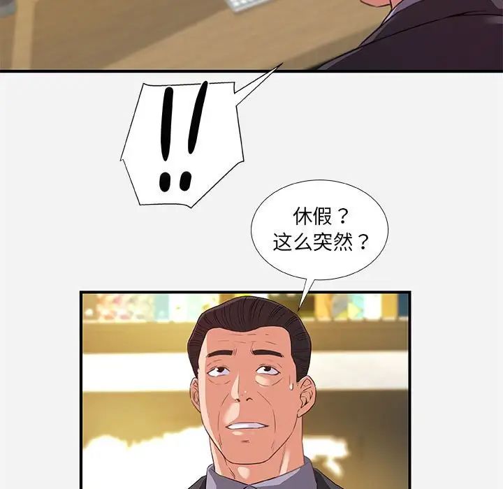 朋友以上,恋人未满第39话