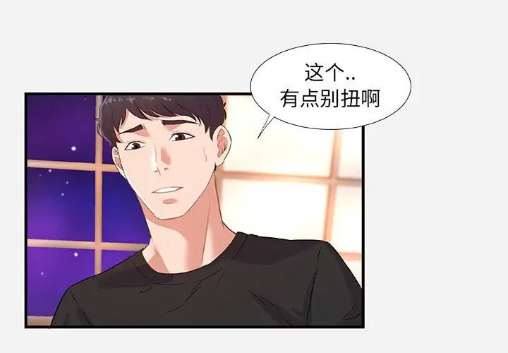 朋友以上,恋人未满第40话-最终话
