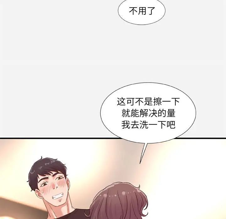 朋友以上,恋人未满第40话-最终话