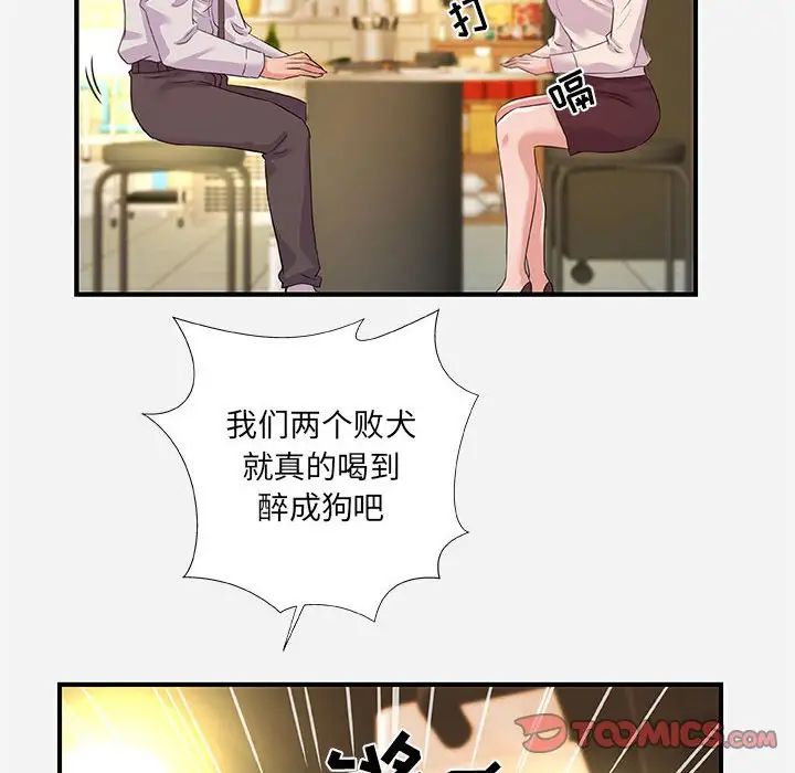 朋友以上,恋人未满第40话-最终话