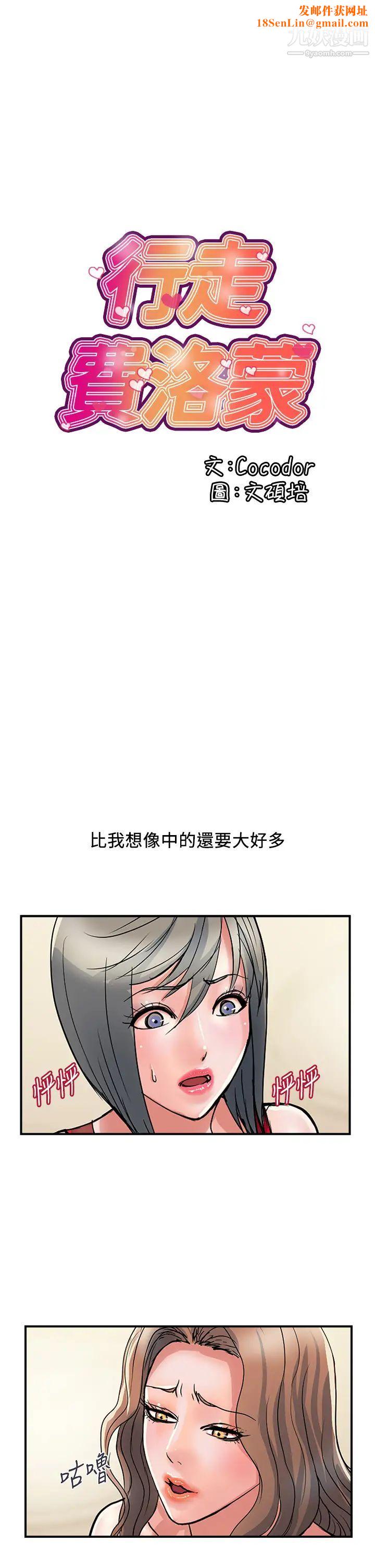 行走费洛蒙第39话-志奇,拜託也插我吧!