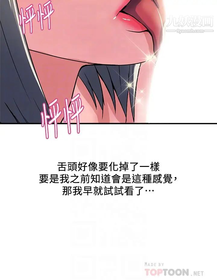 行走费洛蒙第39话-志奇,拜託也插我吧!