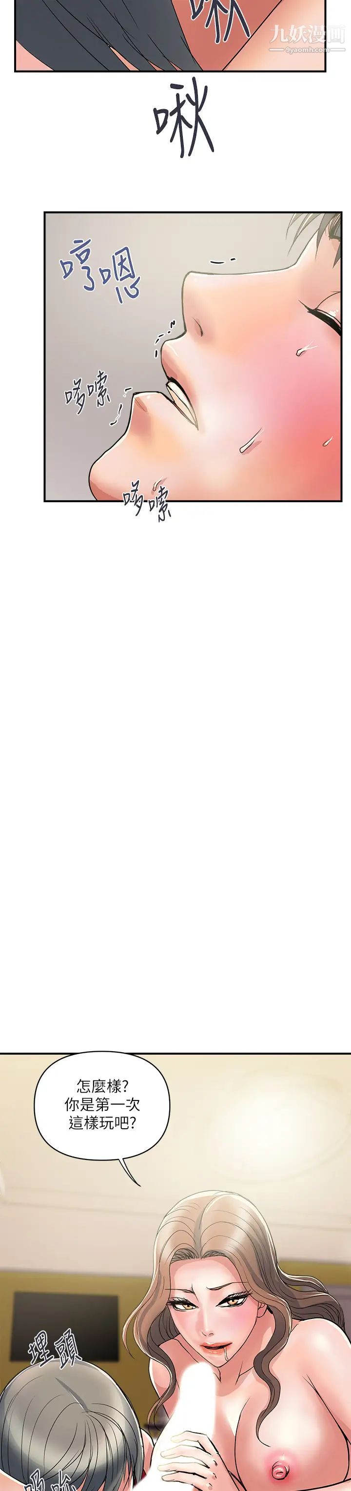 行走费洛蒙第39话-志奇,拜託也插我吧!