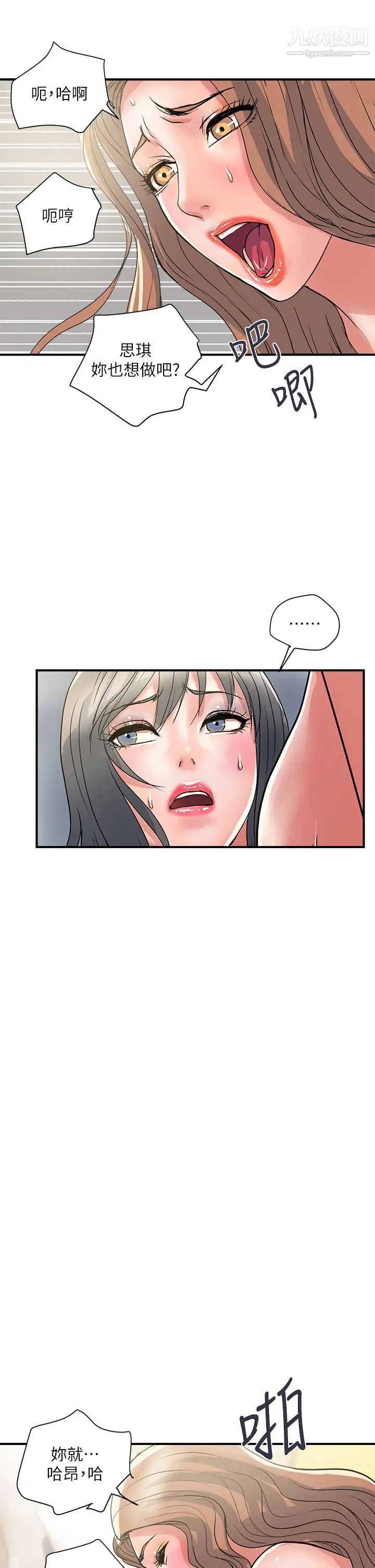 行走费洛蒙第39话-志奇，拜託也插我吧!