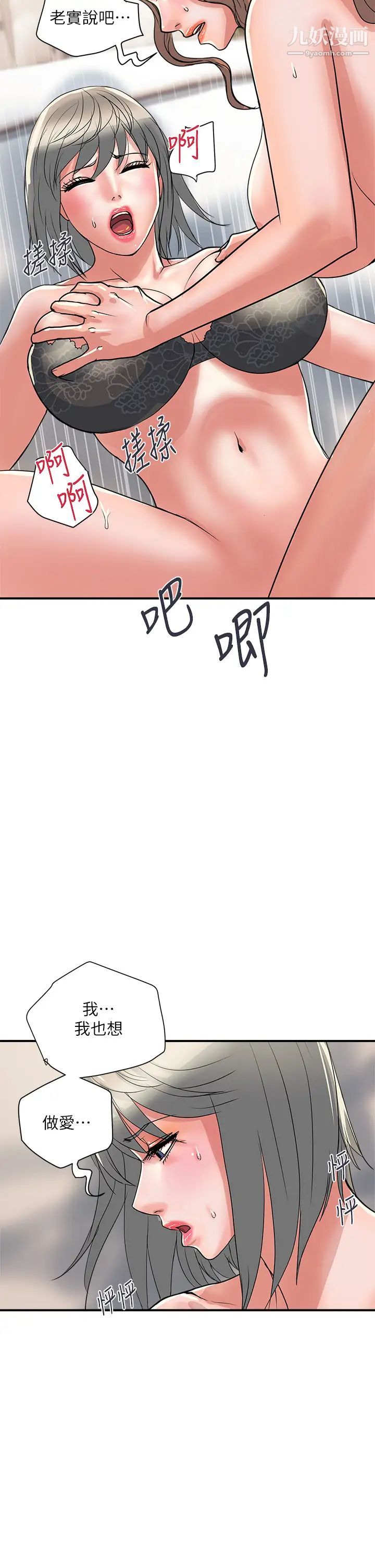 行走費洛蒙第39話-志奇，拜託也插我吧!