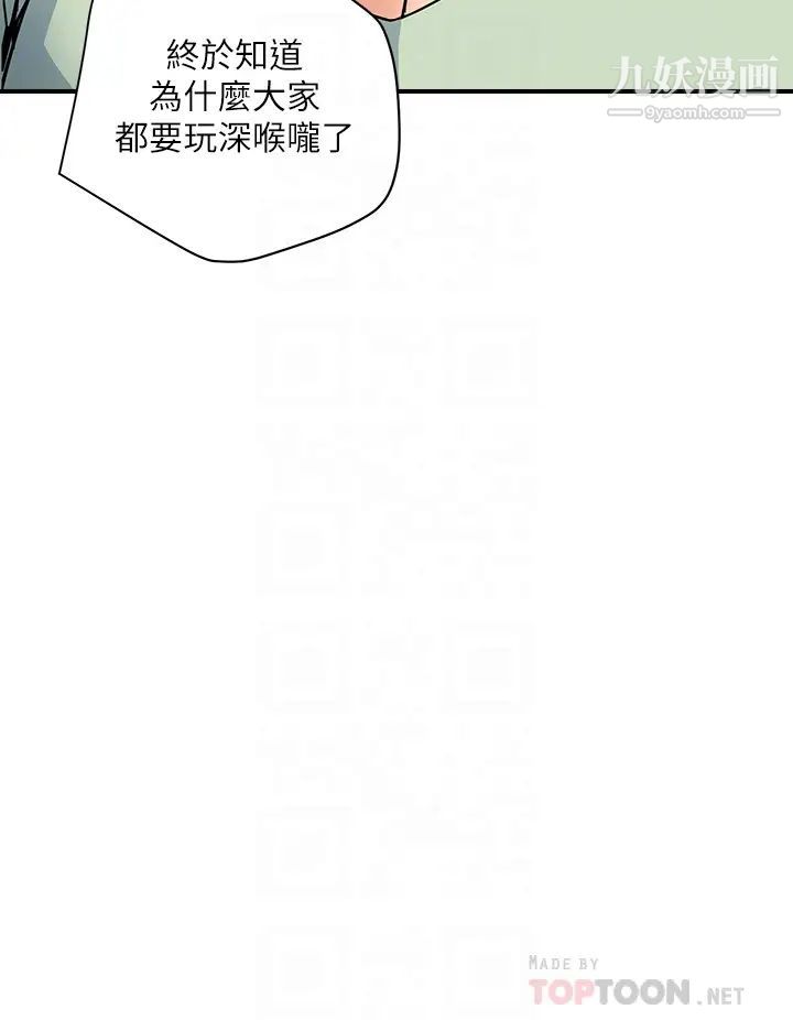 行走费洛蒙第42话-狠狠的欺负我吧,志奇大人!