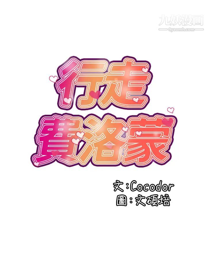 行走费洛蒙第42话-狠狠的欺负我吧,志奇大人!